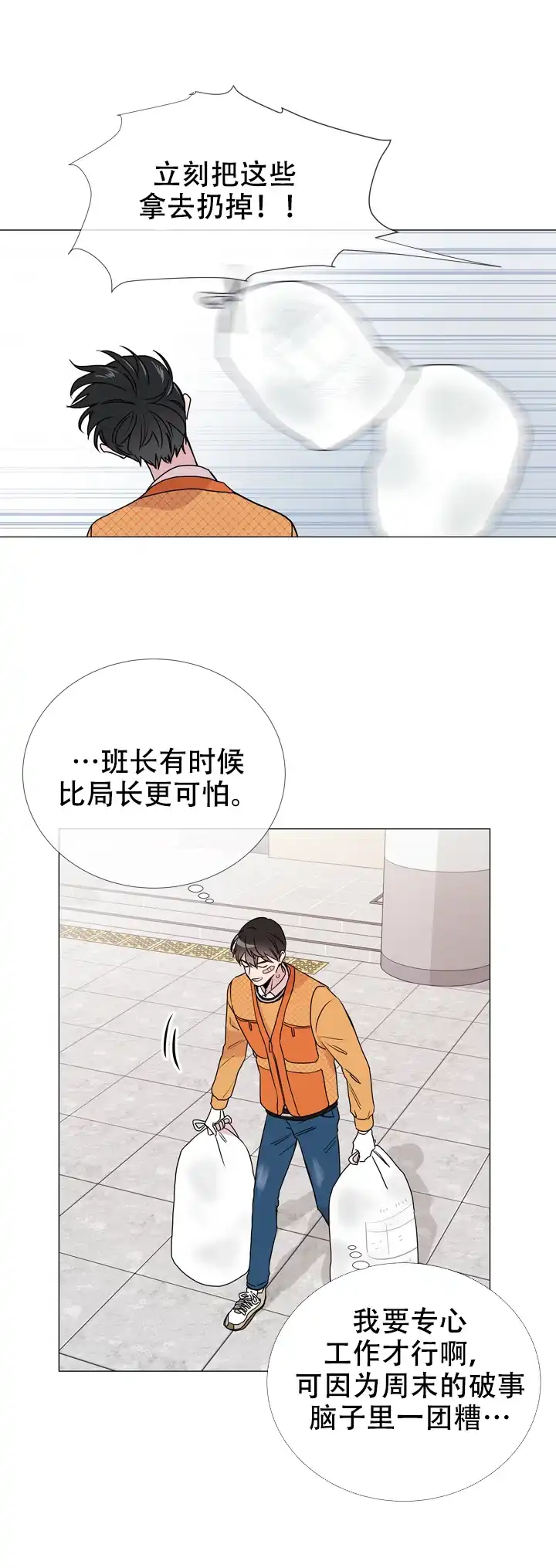 《红色的糖果》第36话 第7页