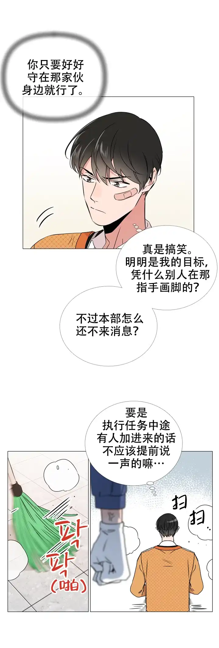 《红色的糖果》第36话 第4页