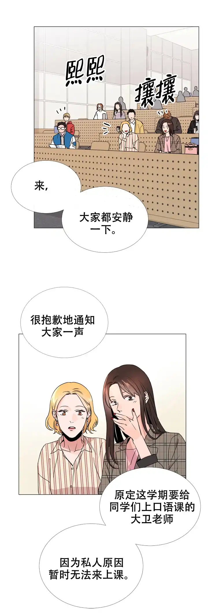 《红色的糖果》第36话 第12页