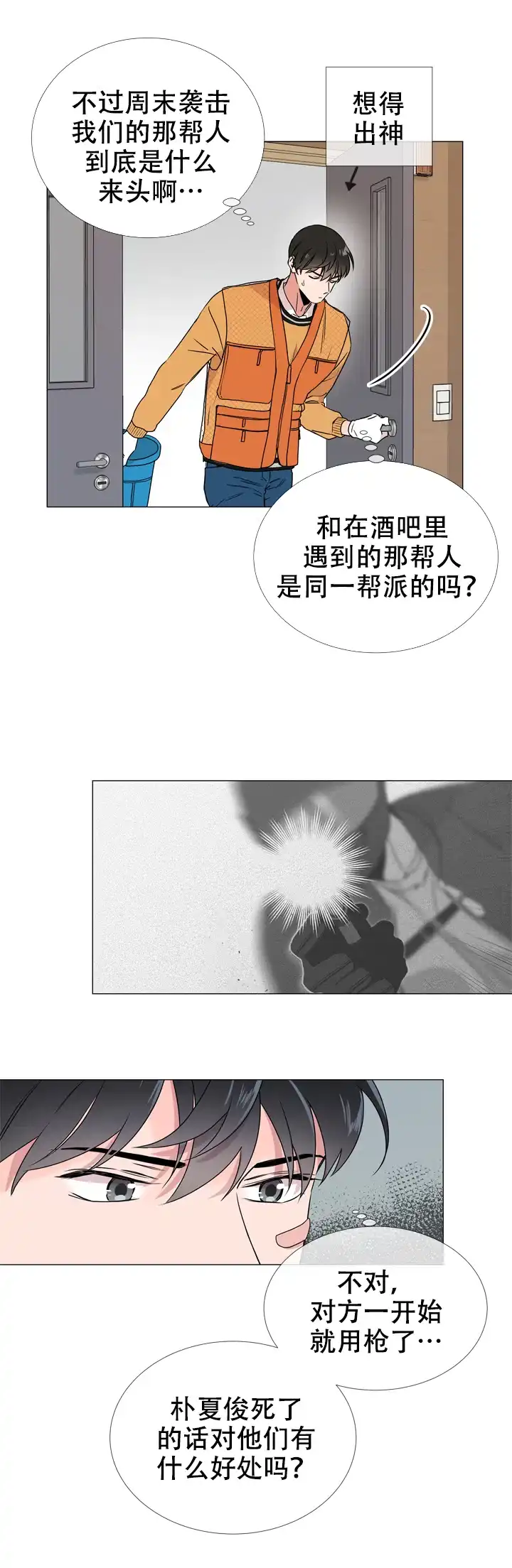 《红色的糖果》第36话 第5页