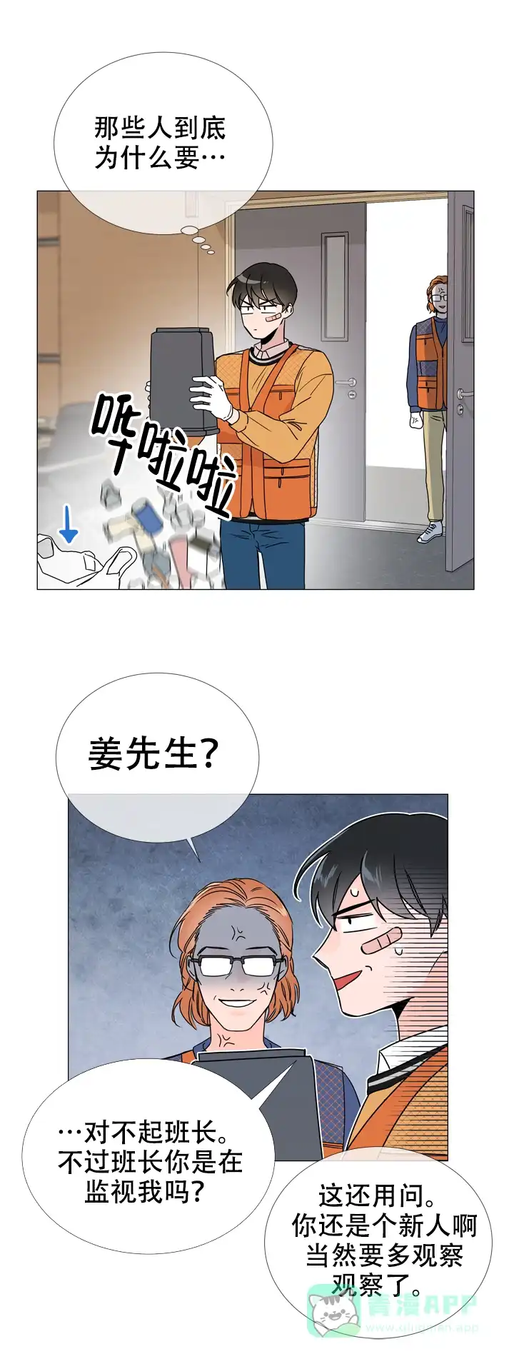 《红色的糖果》第36话 第6页