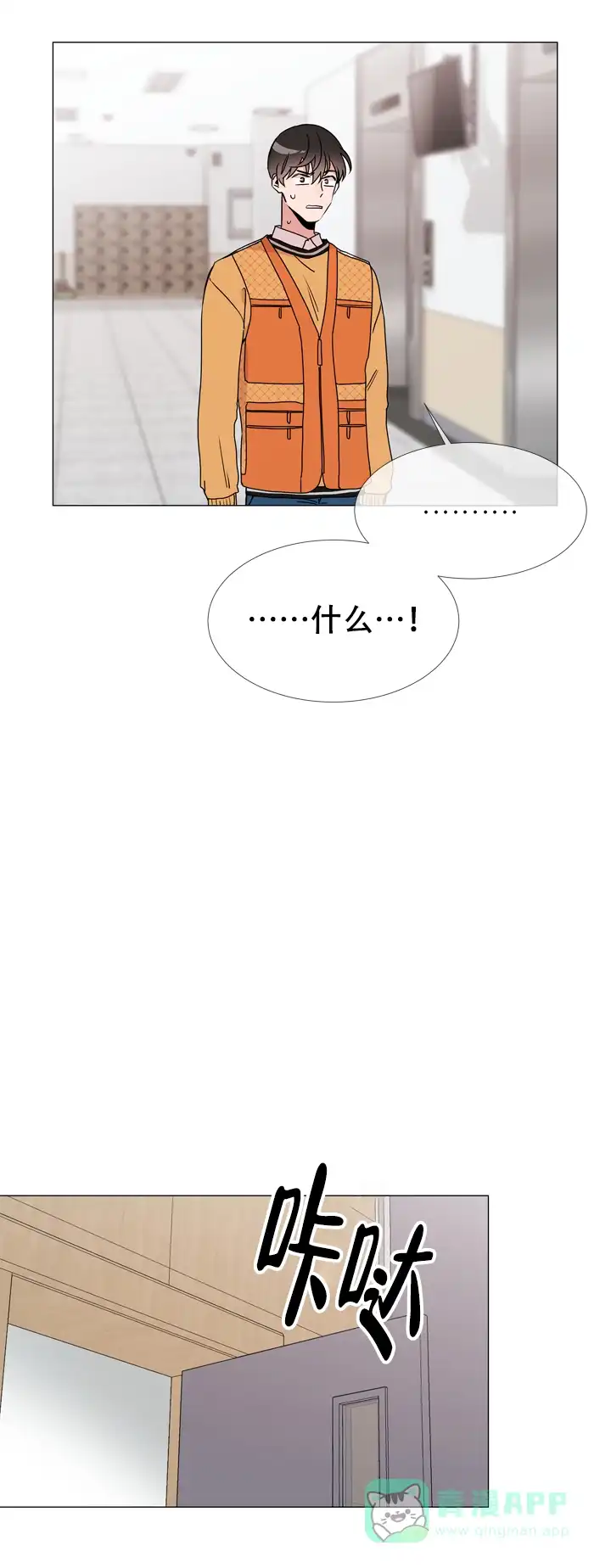 《红色的糖果》第36话 第11页