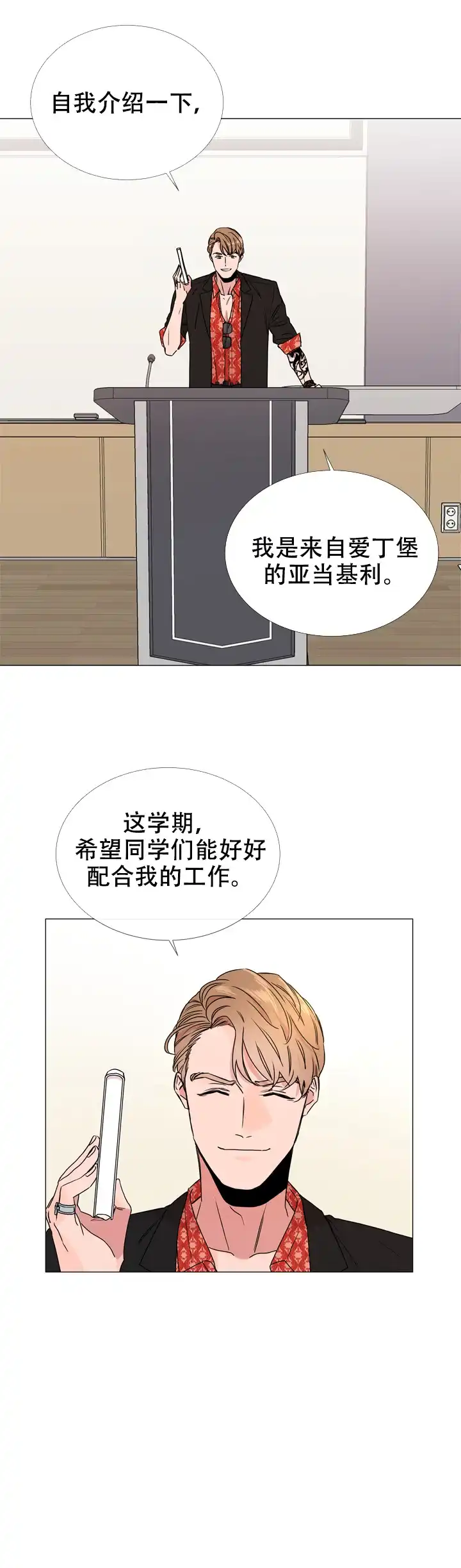 《红色的糖果》第36话 第14页