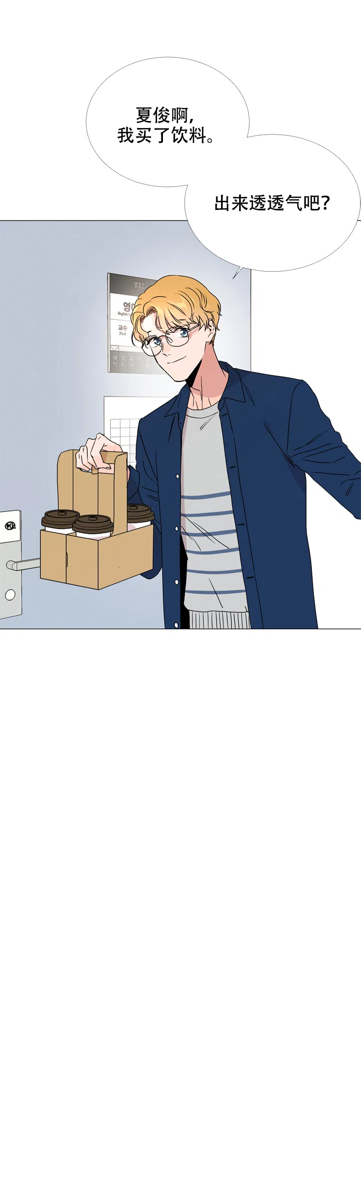 《红色的糖果》第37话 第4页