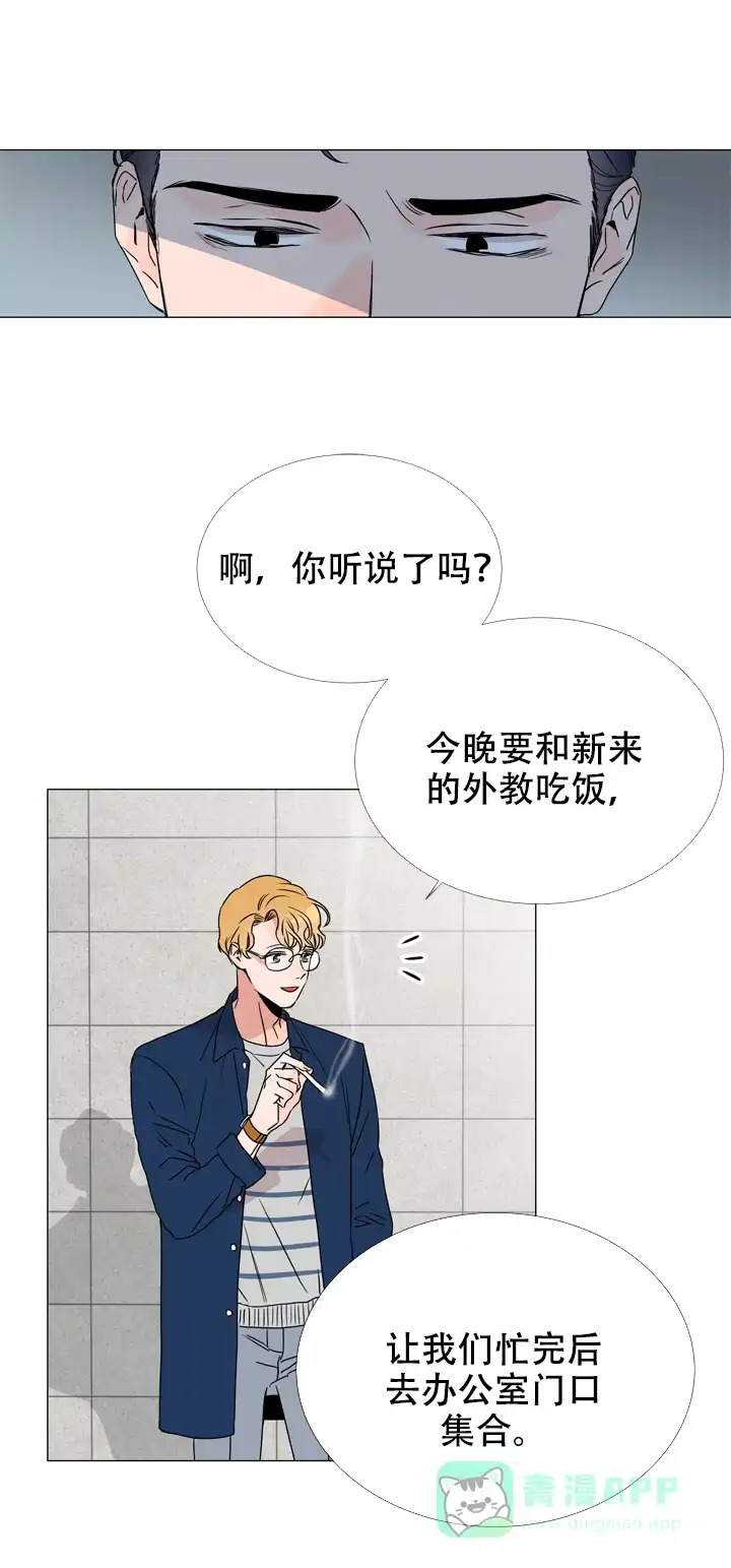 《红色的糖果》第37话 第11页