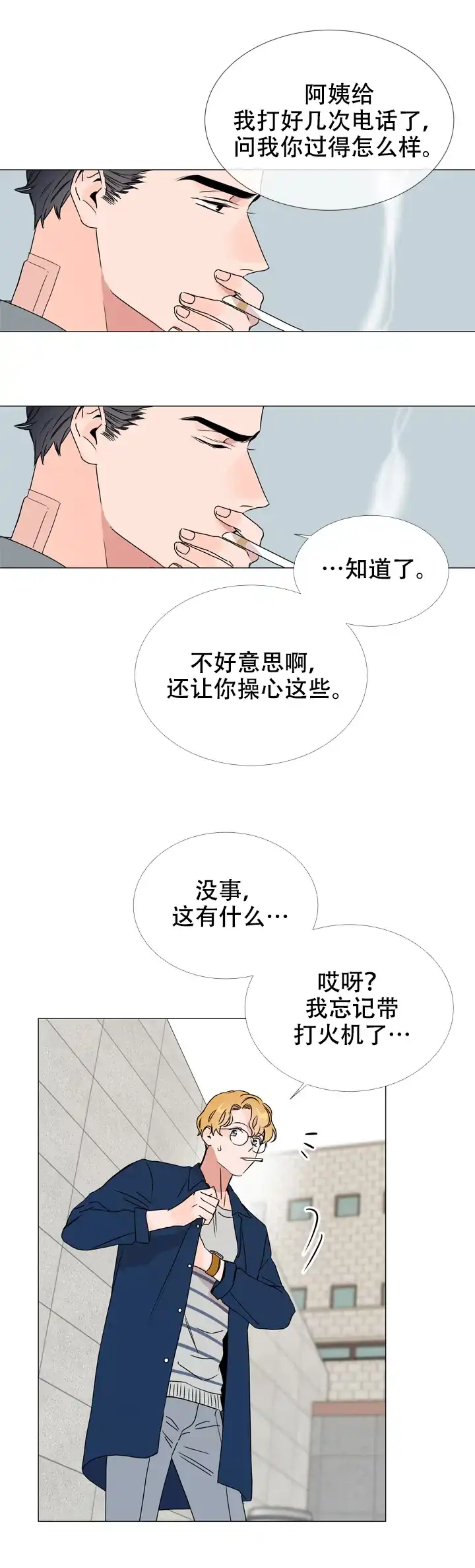 《红色的糖果》第37话 第8页