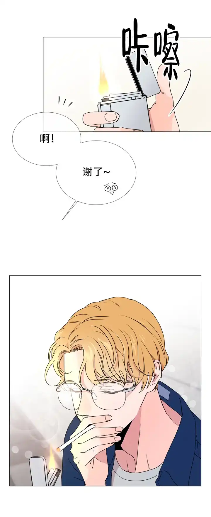 《红色的糖果》第37话 第9页