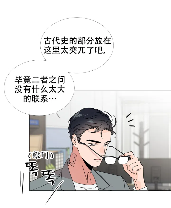 《红色的糖果》第37话 第3页