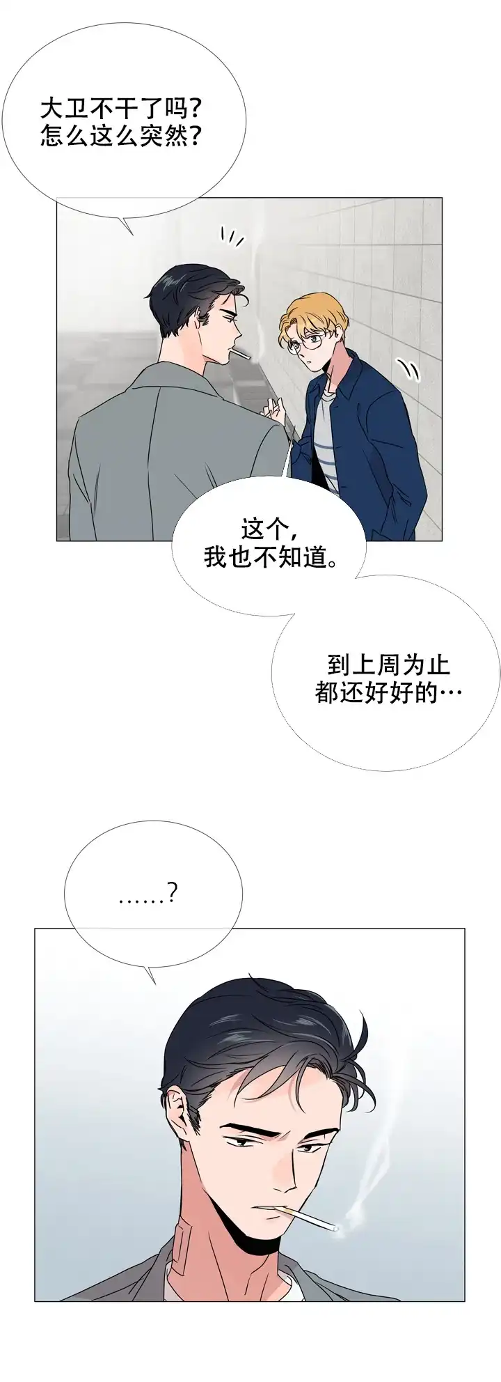 《红色的糖果》第37话 第12页