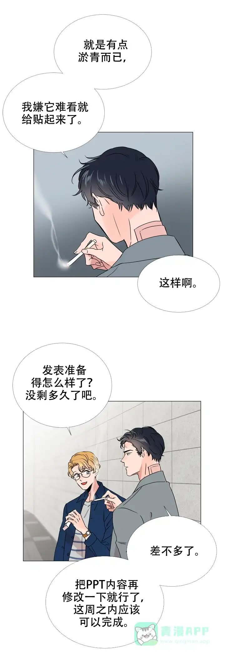 《红色的糖果》第37话 第6页