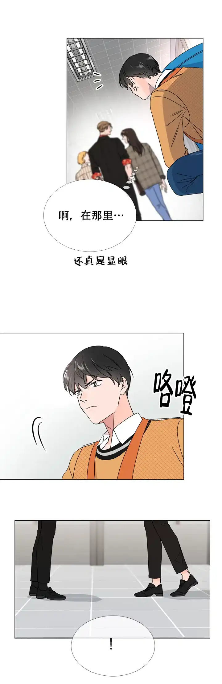 《红色的糖果》第37话 第15页