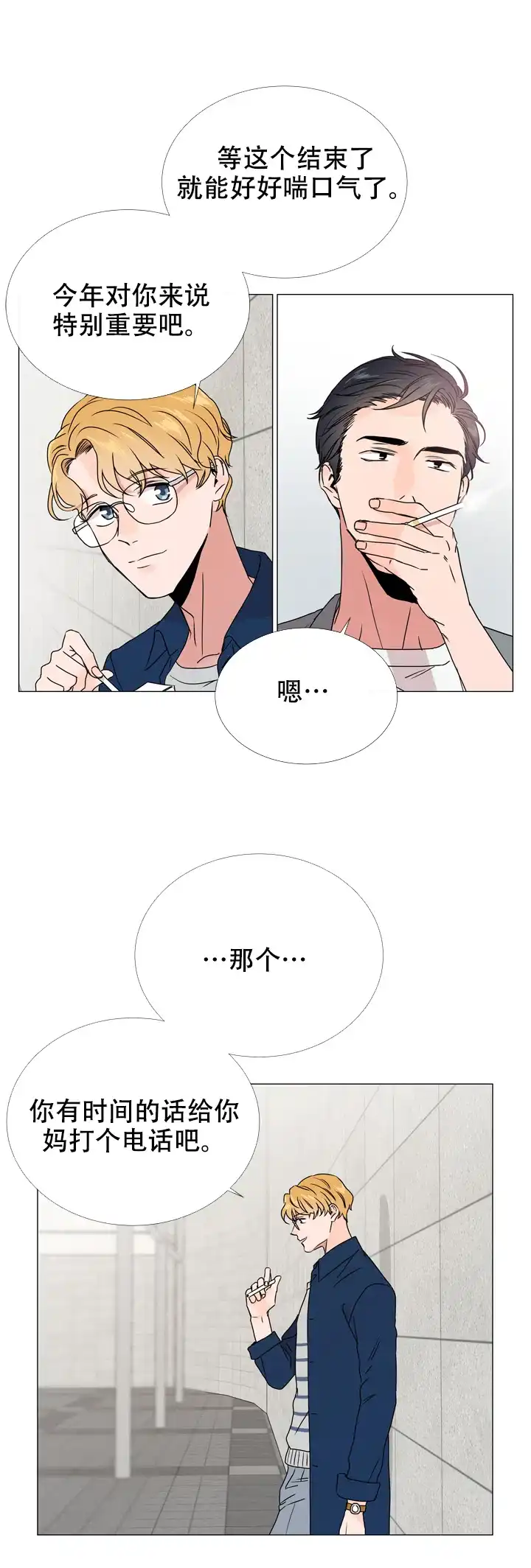 《红色的糖果》第37话 第7页