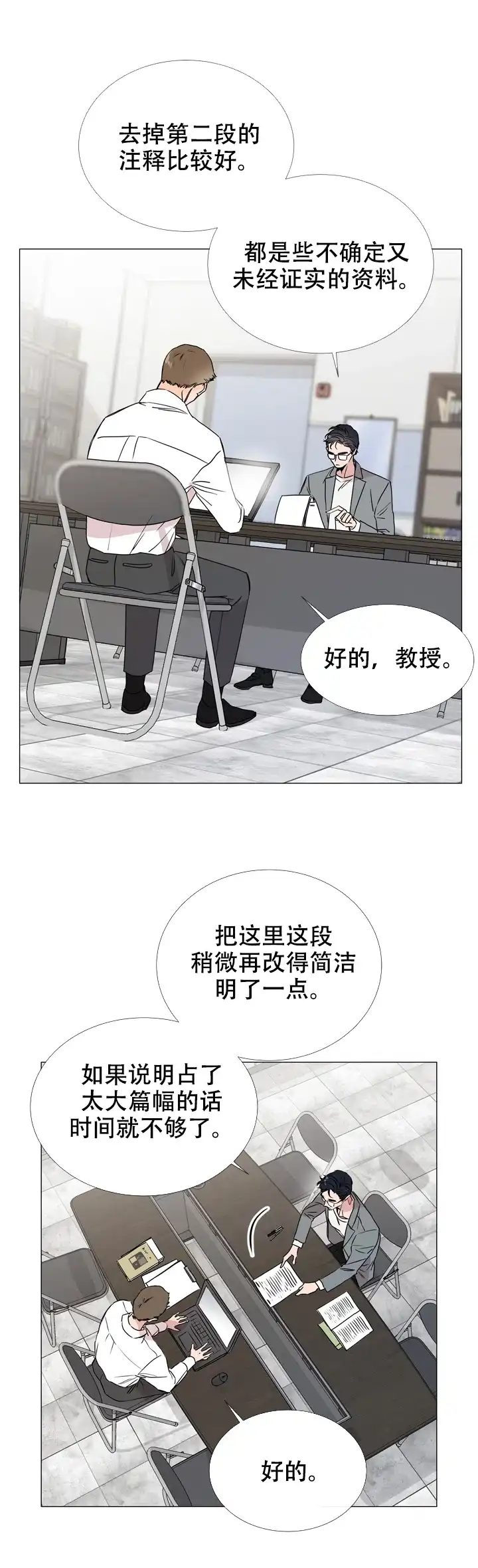《红色的糖果》第37话 第2页