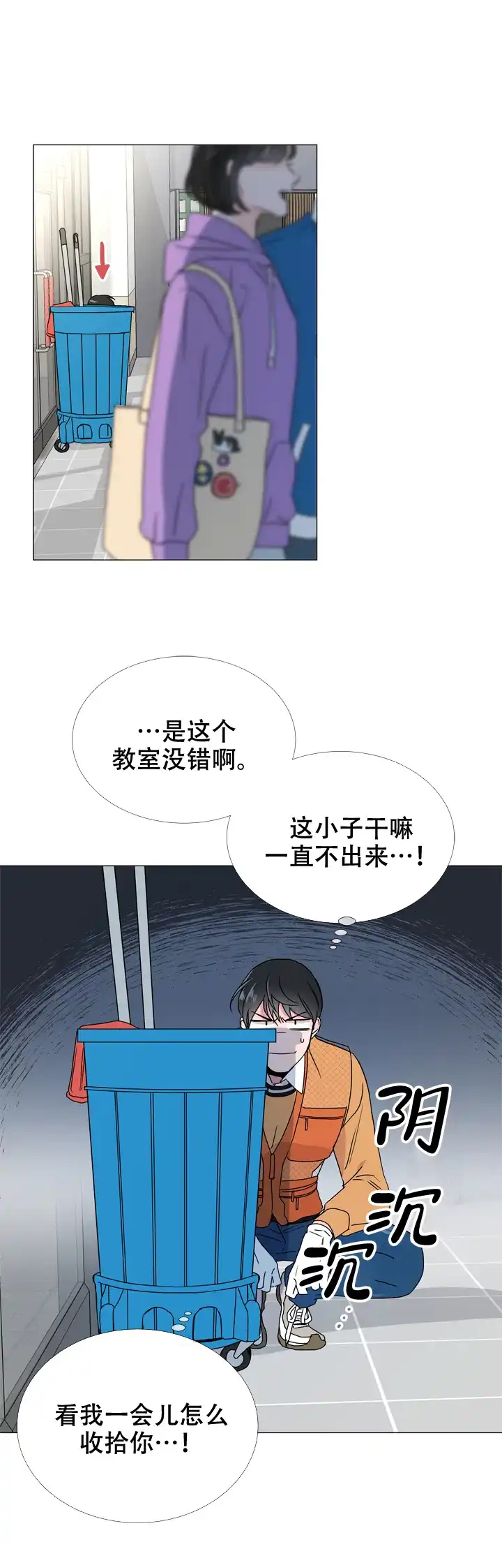 《红色的糖果》第37话 第14页