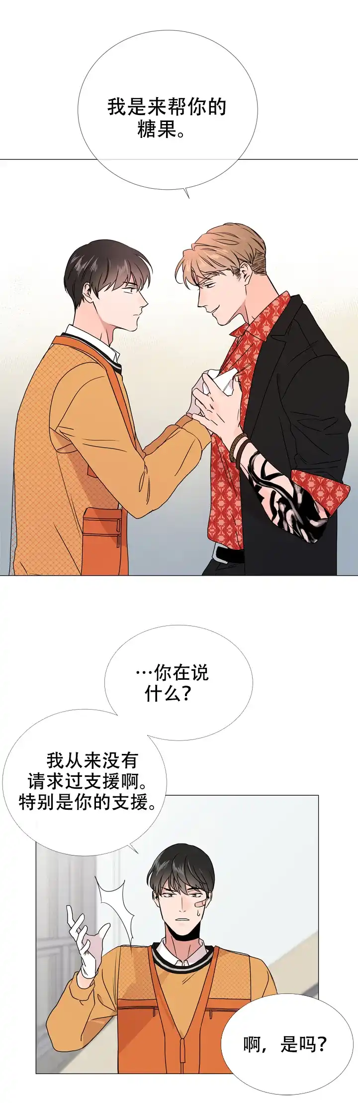 《红色的糖果》第38话 第13页