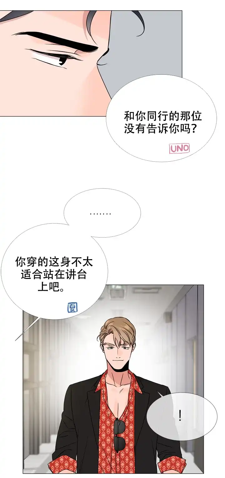 《红色的糖果》第38话 第3页