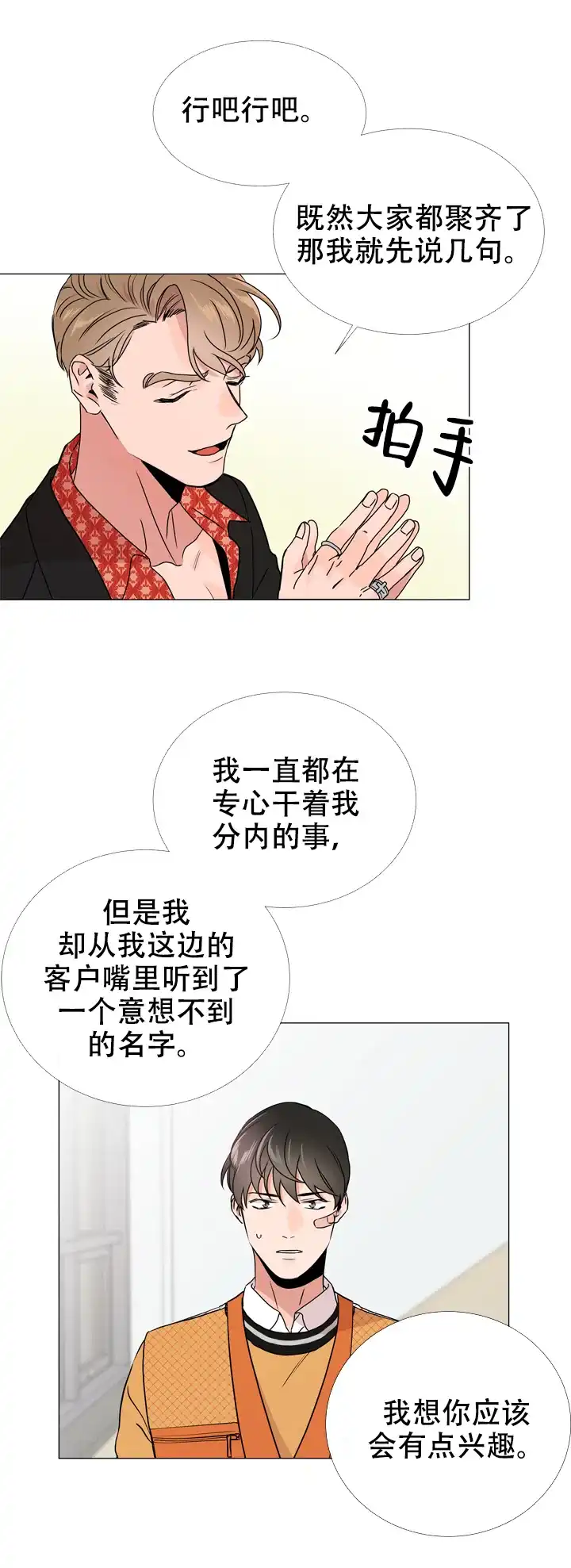 《红色的糖果》第38话 第15页