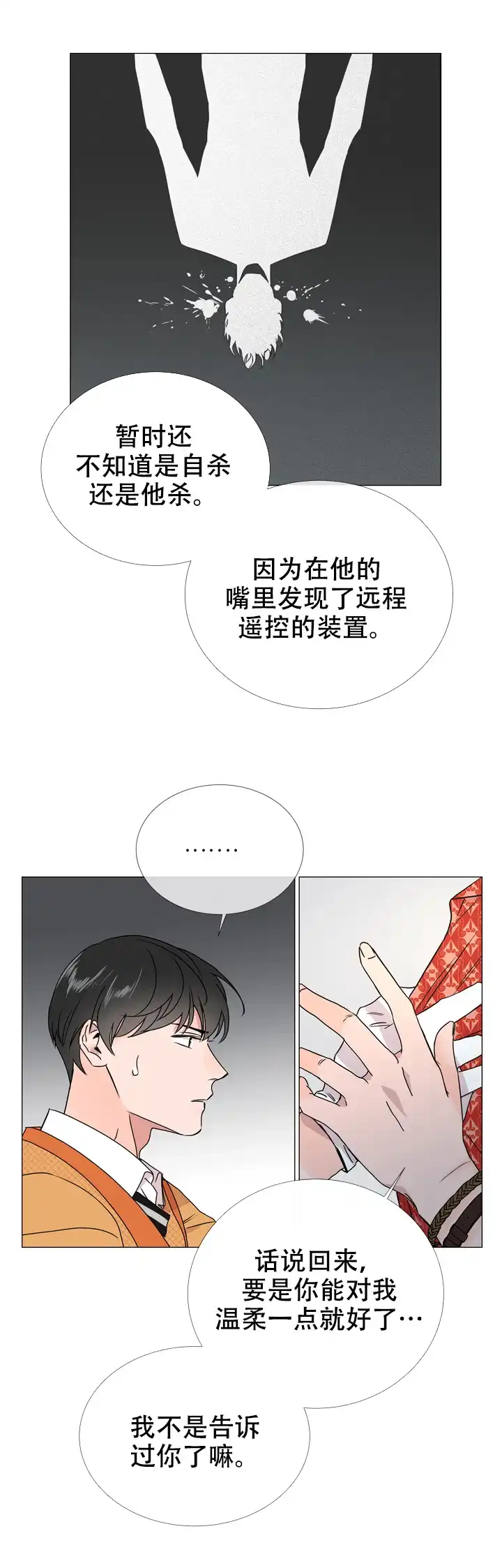 《红色的糖果》第38话 第12页