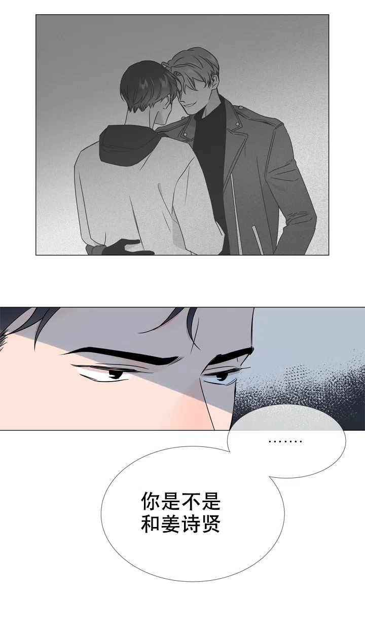 《红色的糖果》第38话 第5页