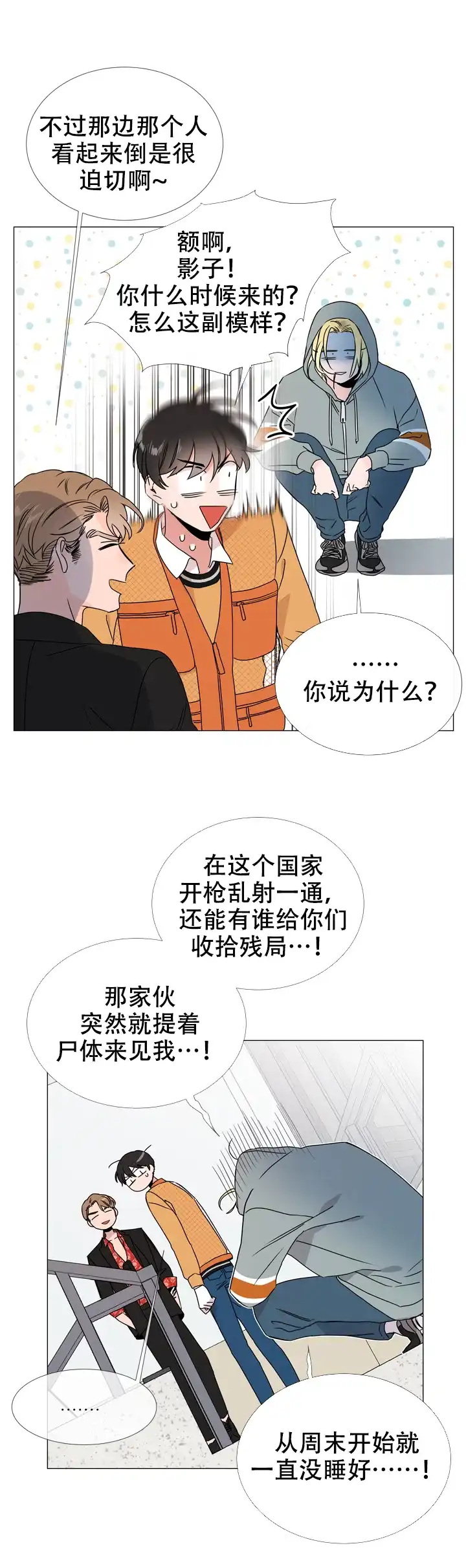 《红色的糖果》第38话 第14页