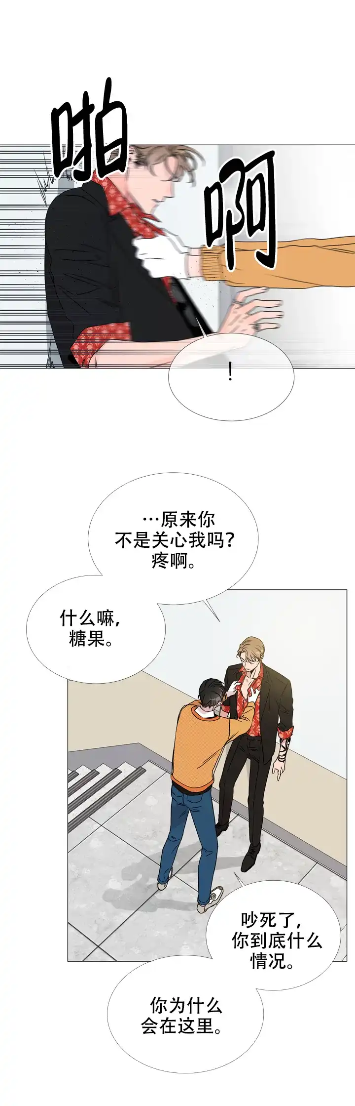《红色的糖果》第38话 第9页