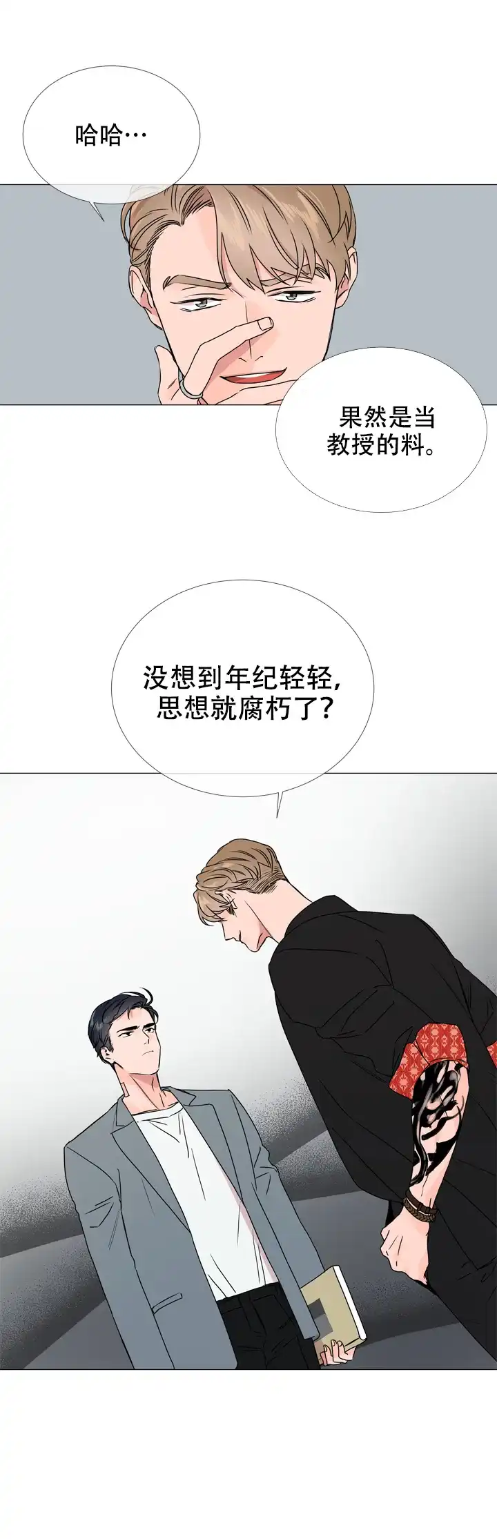《红色的糖果》第38话 第4页