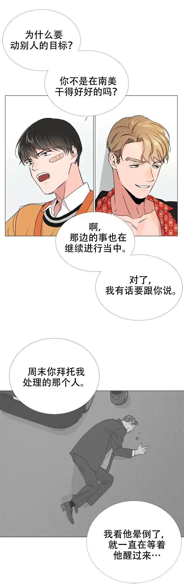 《红色的糖果》第38话 第10页