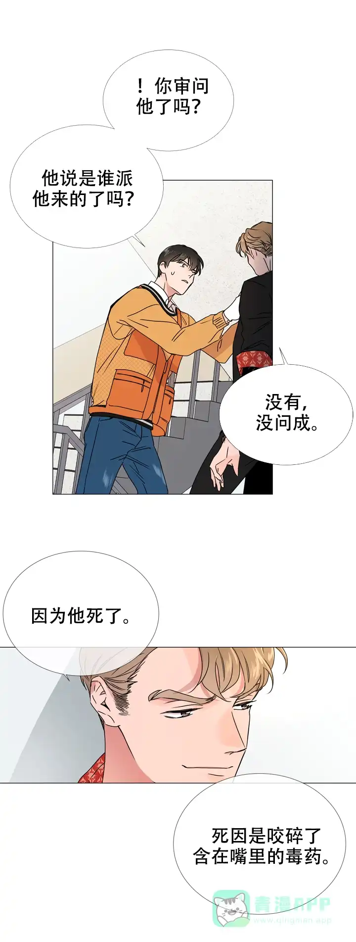 《红色的糖果》第38话 第11页