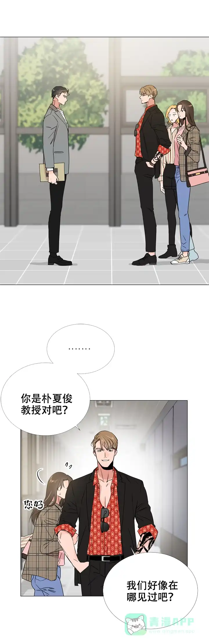 《红色的糖果》第38话 第1页
