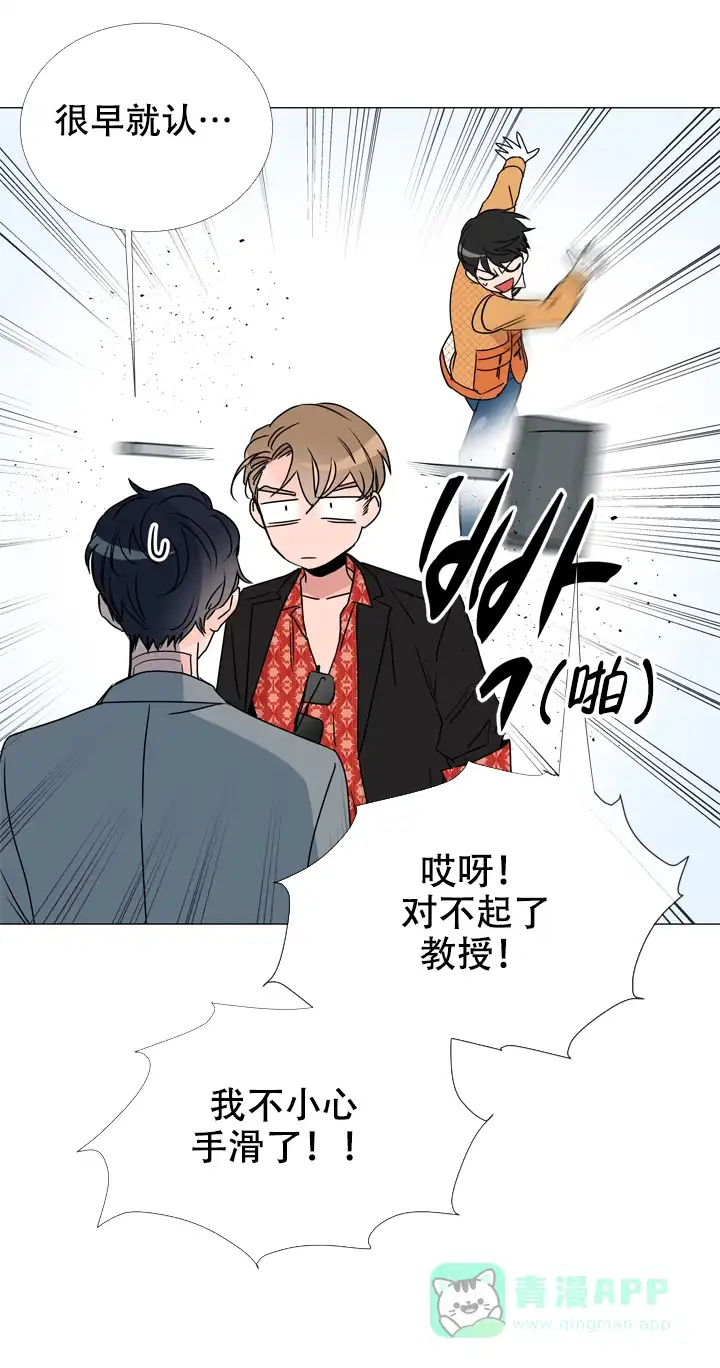 《红色的糖果》第38话 第6页