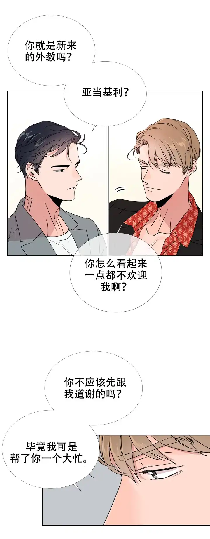 《红色的糖果》第38话 第2页