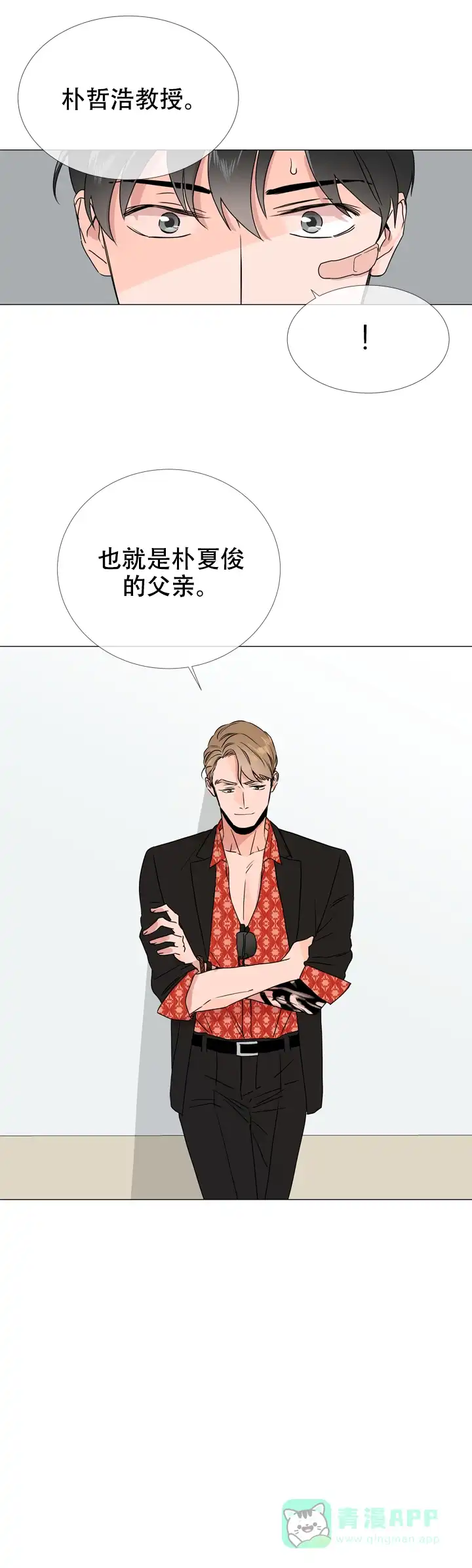 《红色的糖果》第38话 第16页