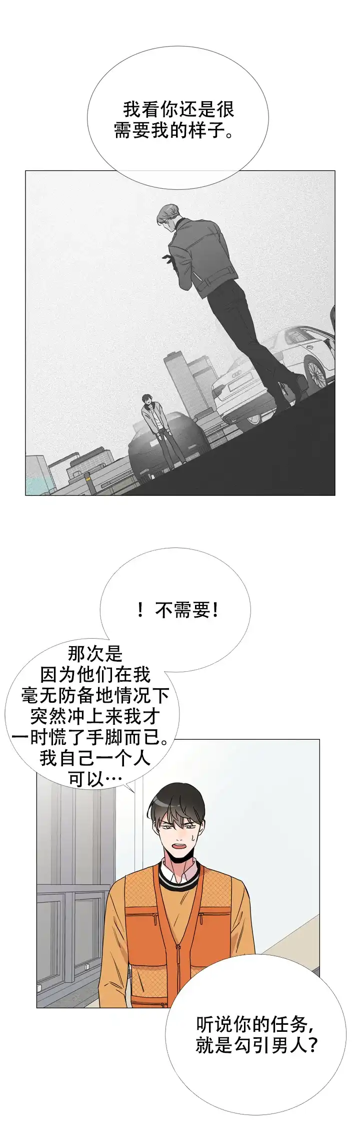 《红色的糖果》第39话 第8页