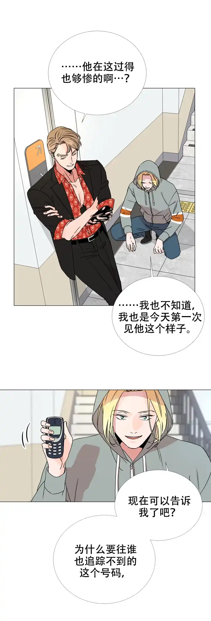 《红色的糖果》第39话 第17页