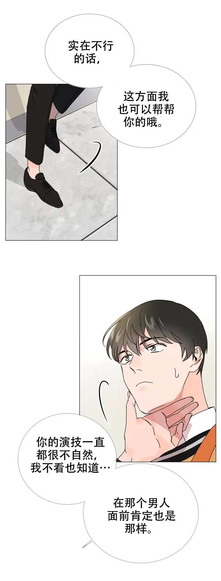 《红色的糖果》第39话 第12页
