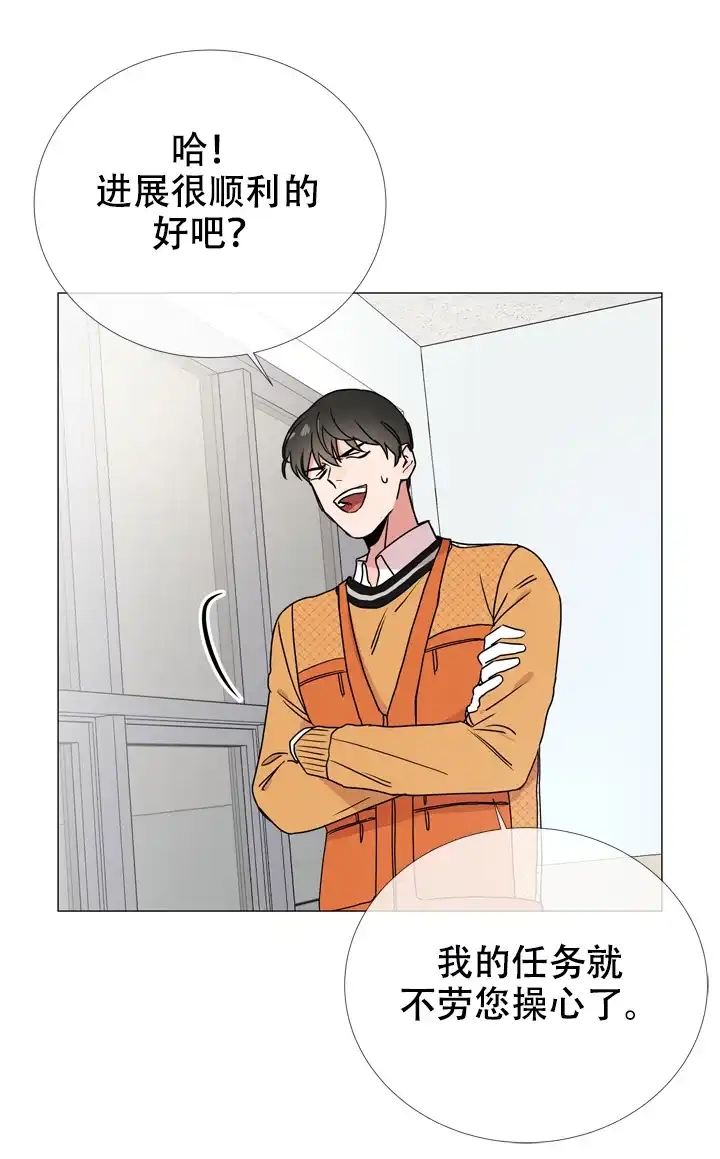 《红色的糖果》第39话 第10页