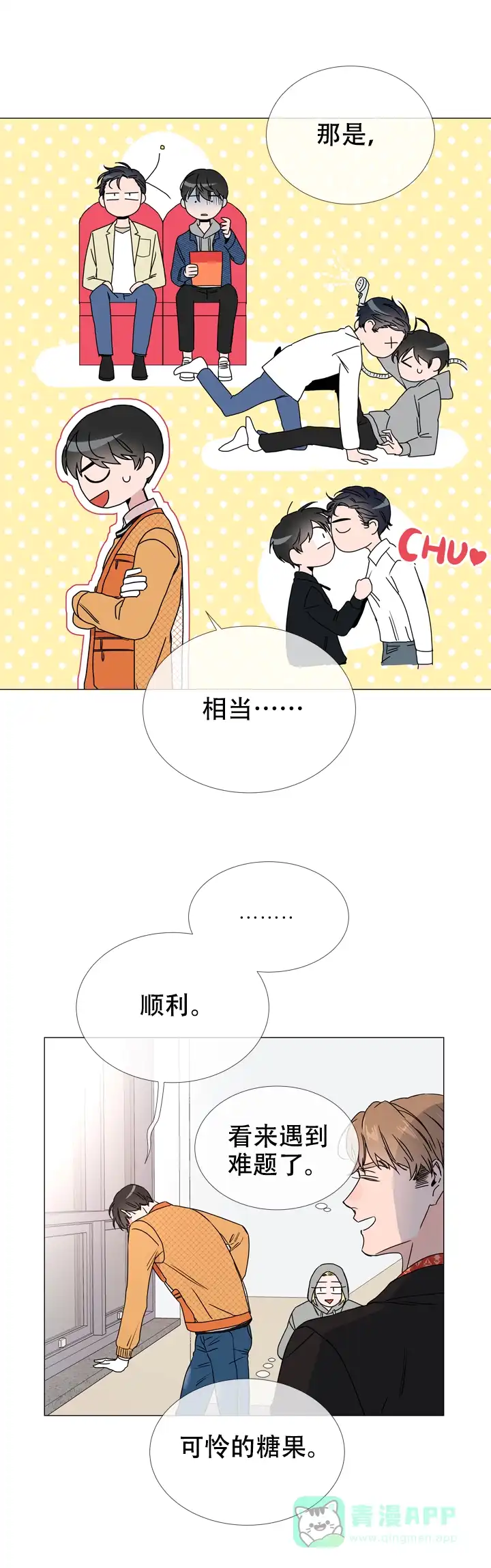 《红色的糖果》第39话 第11页