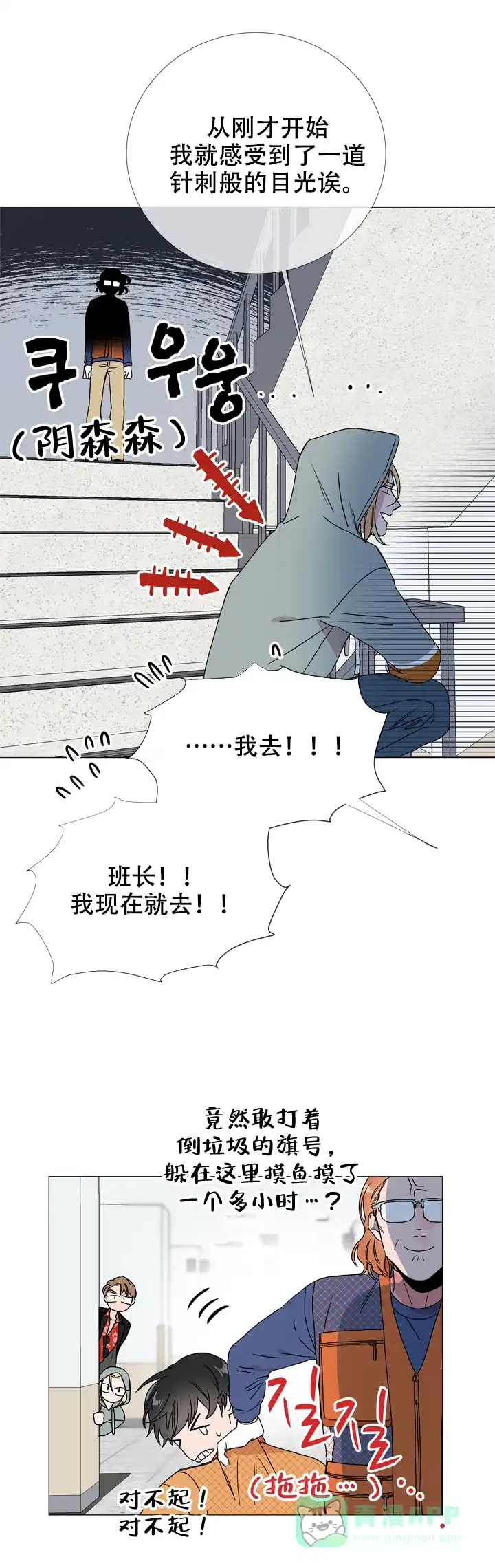 《红色的糖果》第39话 第16页