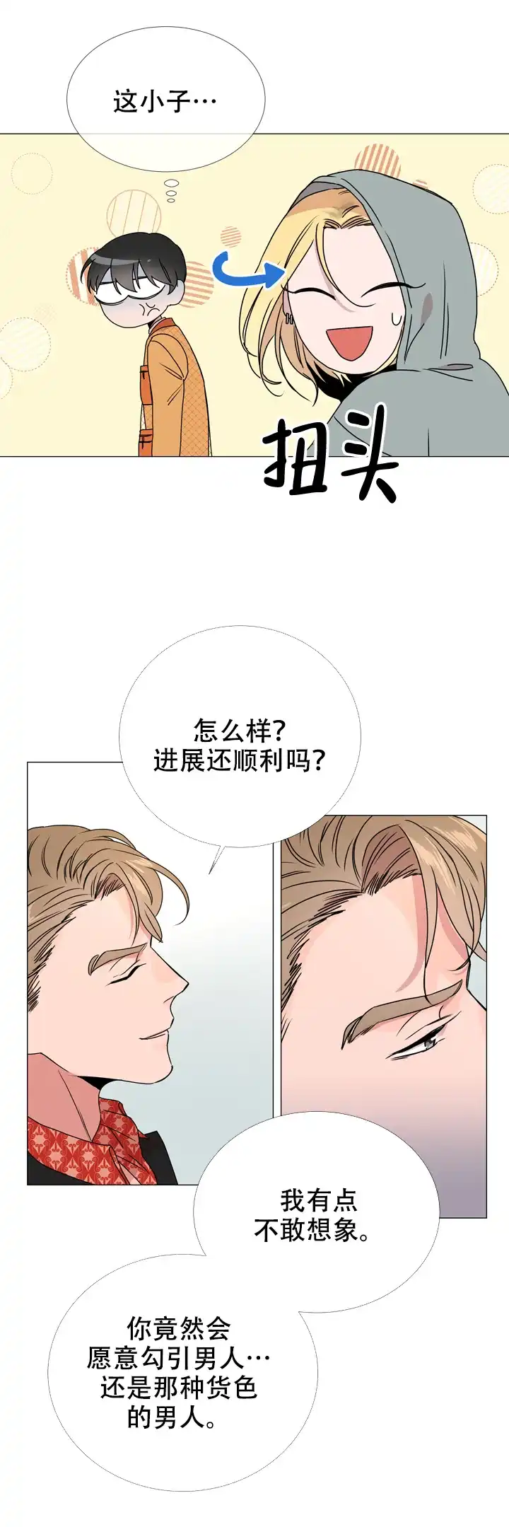 《红色的糖果》第39话 第9页