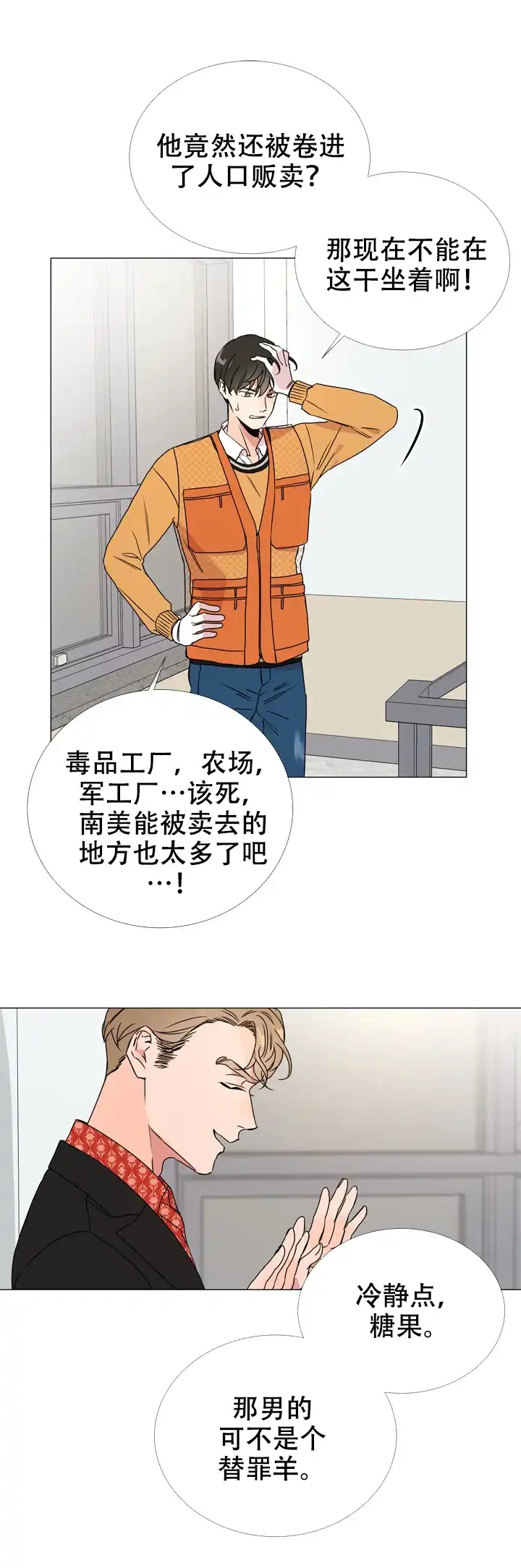 《红色的糖果》第39话 第4页