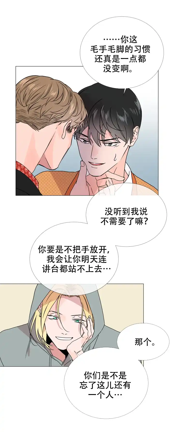 《红色的糖果》第39话 第15页