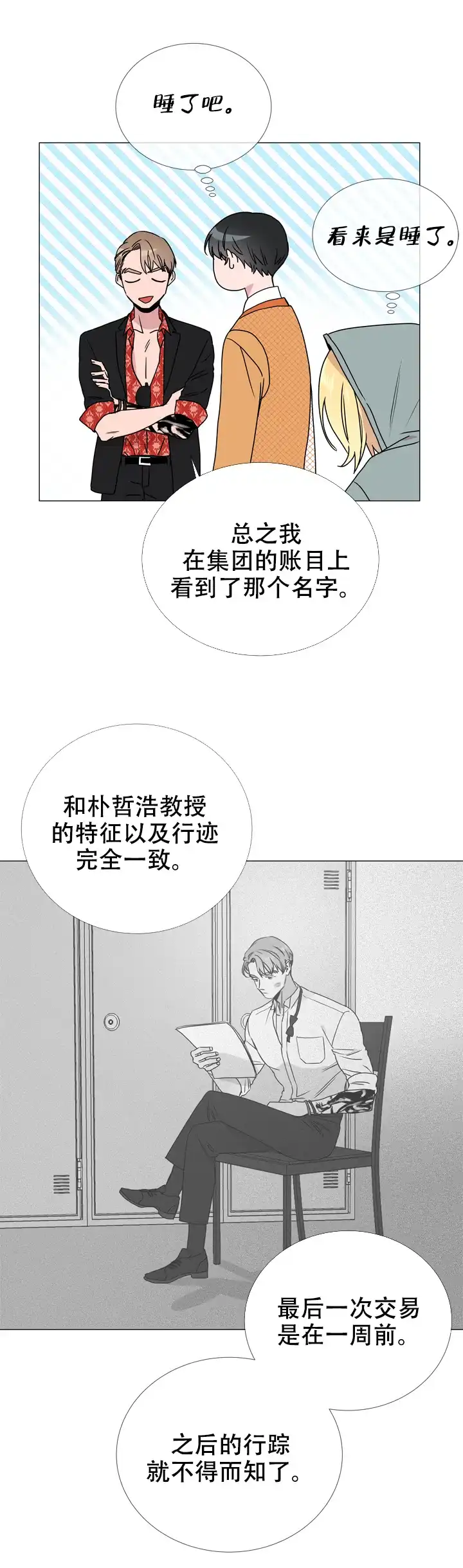 《红色的糖果》第39话 第3页