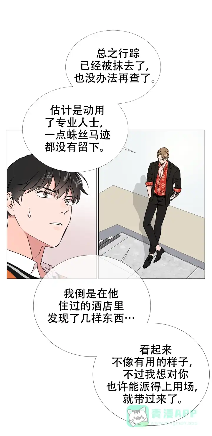 《红色的糖果》第39话 第6页
