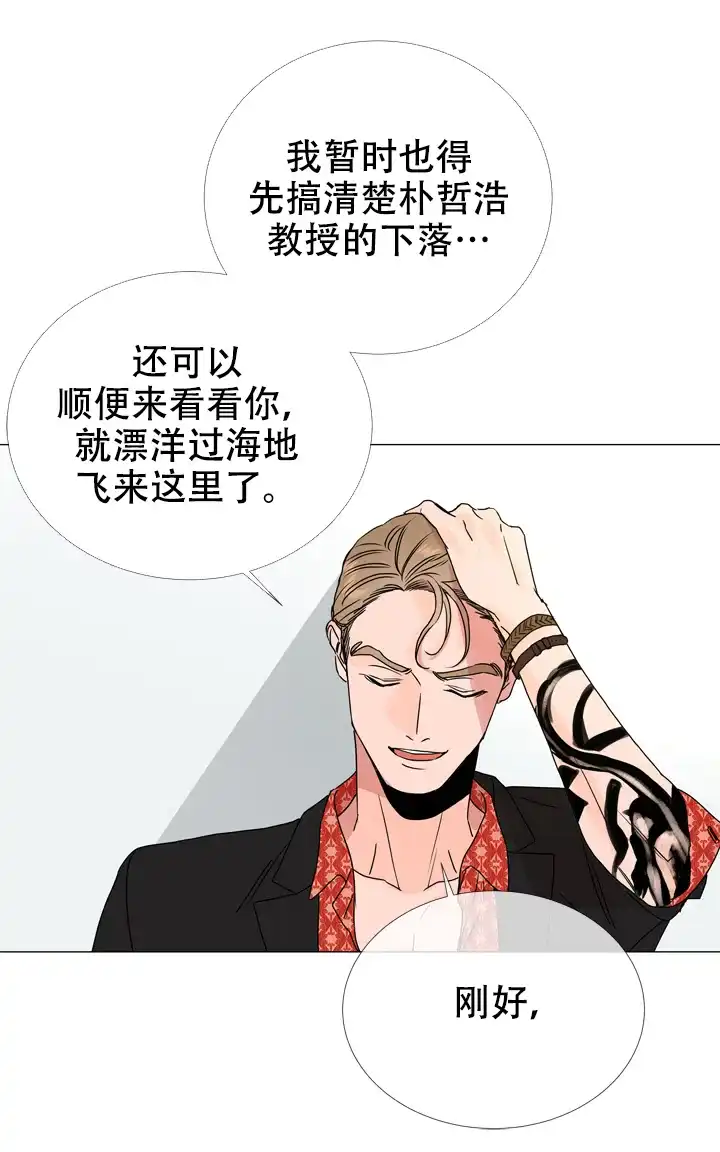 《红色的糖果》第39话 第7页