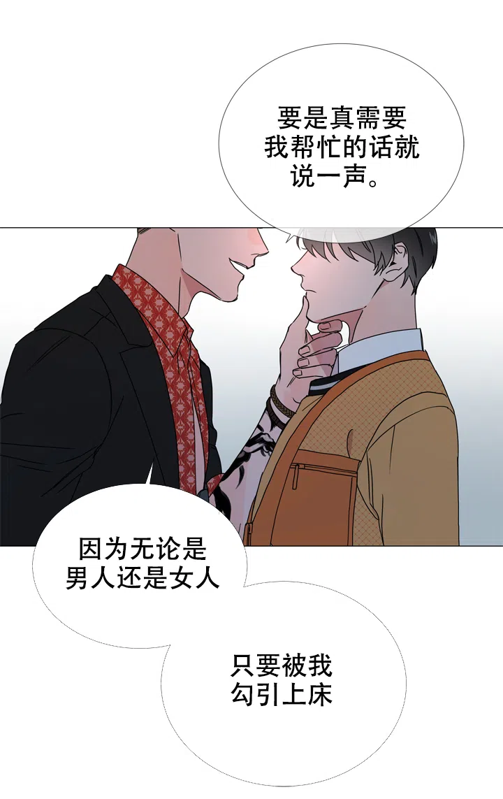《红色的糖果》第39话 第13页