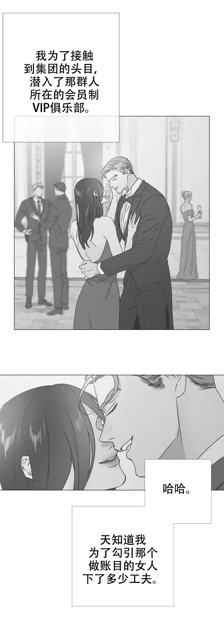 《红色的糖果》第39话 第2页
