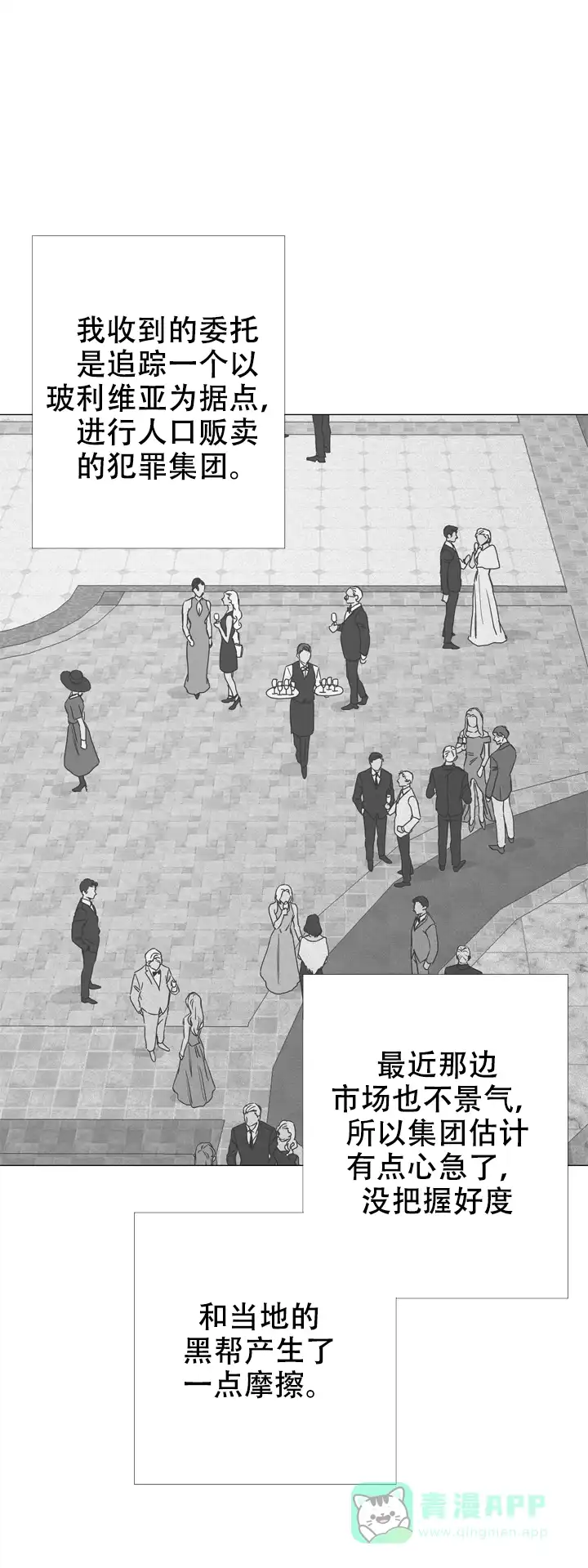 《红色的糖果》第39话 第1页