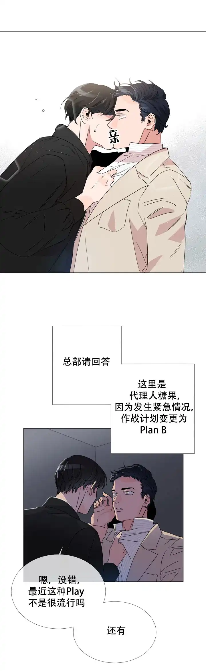 《红色的糖果》第4话 第10页