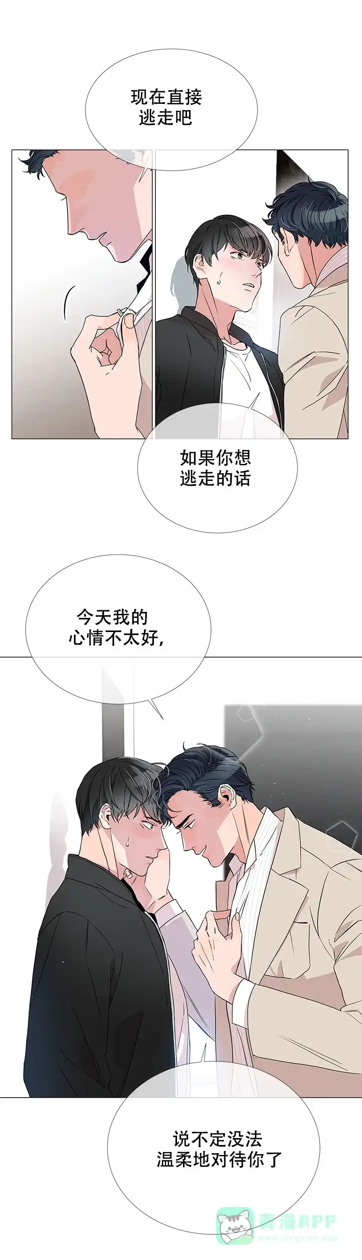 《红色的糖果》第4话 第16页