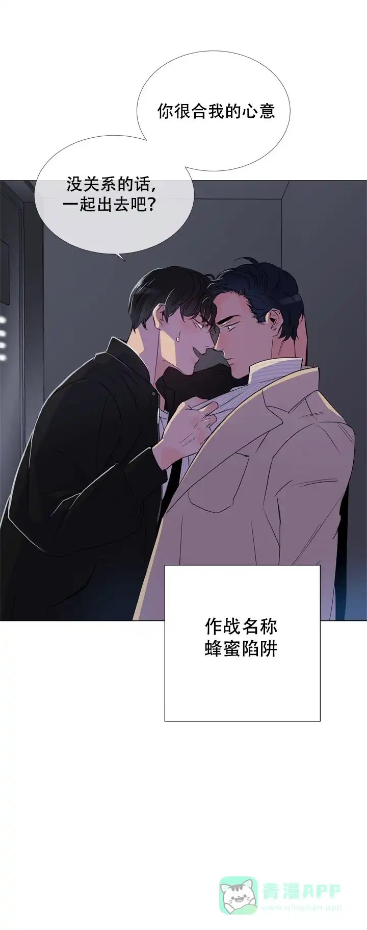 《红色的糖果》第4话 第11页